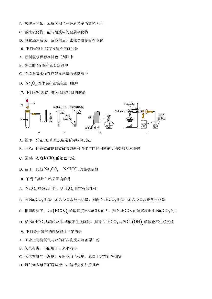 浙江省宁波市三锋教研联盟2024-2025学年高一上学期11月期中联考化学试题含答案第3页