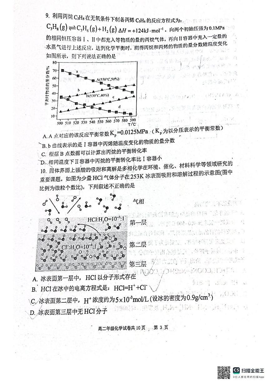 化学-辽宁省大连市第八中学2025-2026学年高二上学期10月阶段测试试题及答案第3页