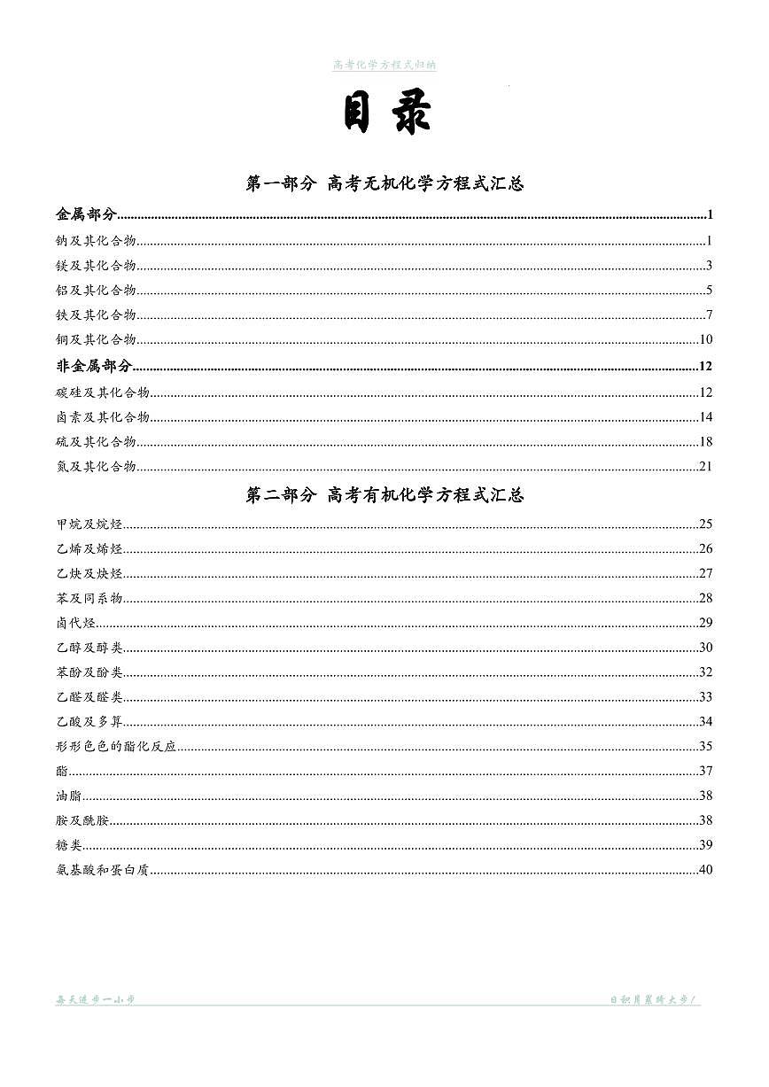 2025年高考化学方程式汇总练习含答案--高考一轮化学第1页