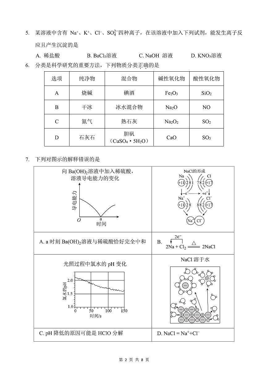 广东茂名一中2025-2026学年高一上学期10月期中考试化学试题第2页