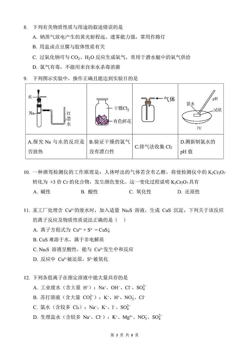 广东茂名一中2025-2026学年高一上学期10月期中考试化学试题第3页