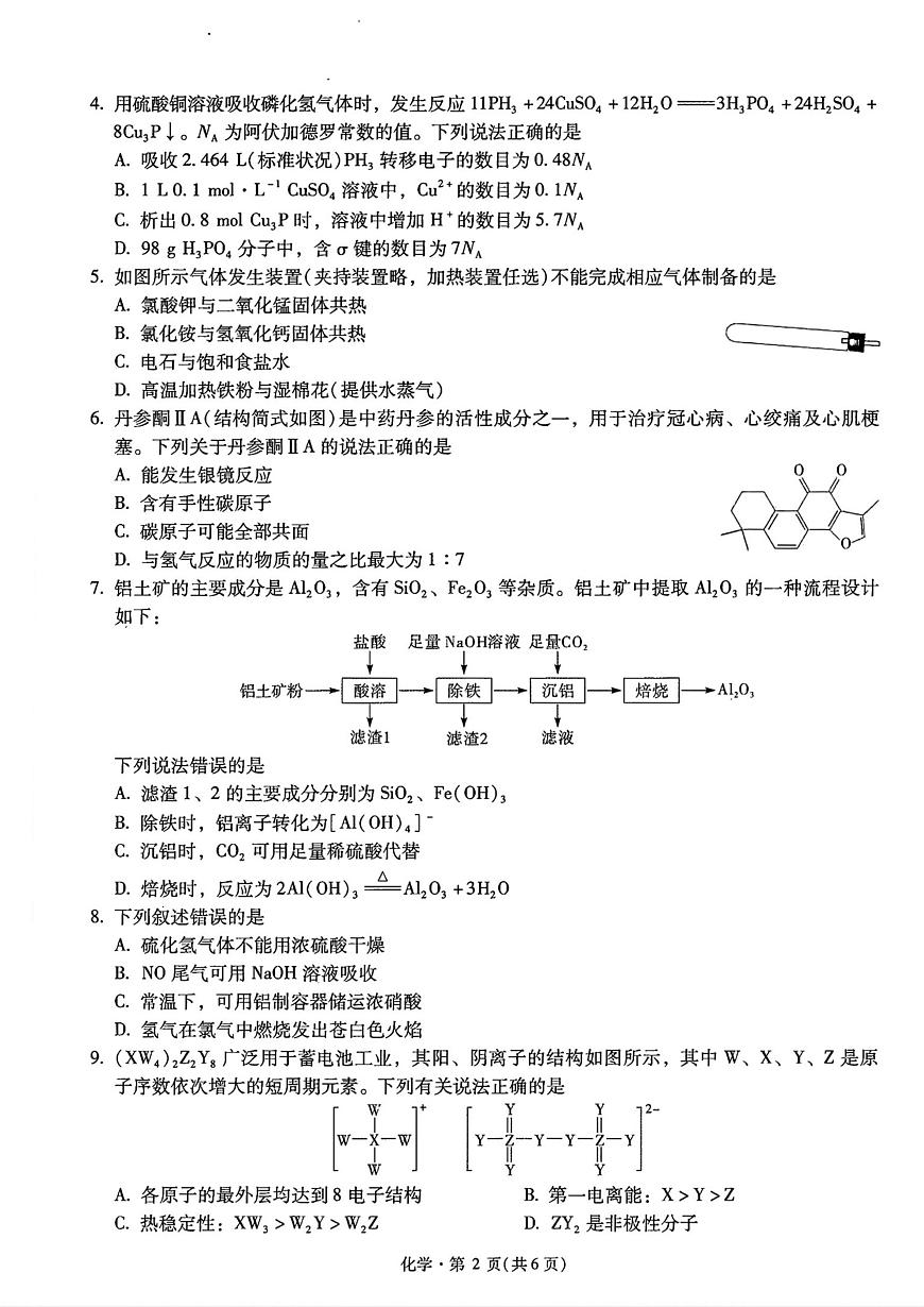 昆明一中2026届高三上学期10月第三次联考化学试卷+答案第2页