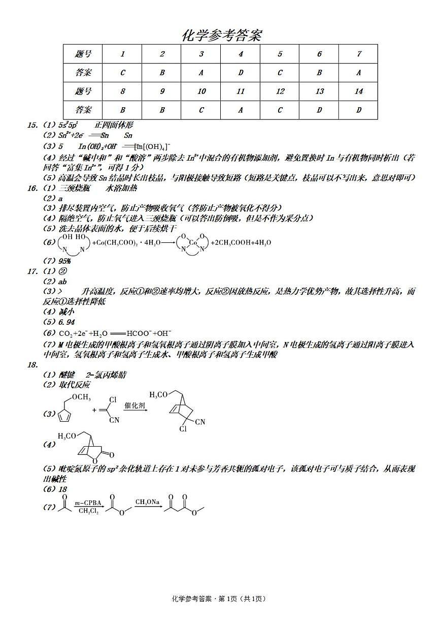 重庆市巴蜀中学2026届高三上学期10月月考（三）化学答案第1页