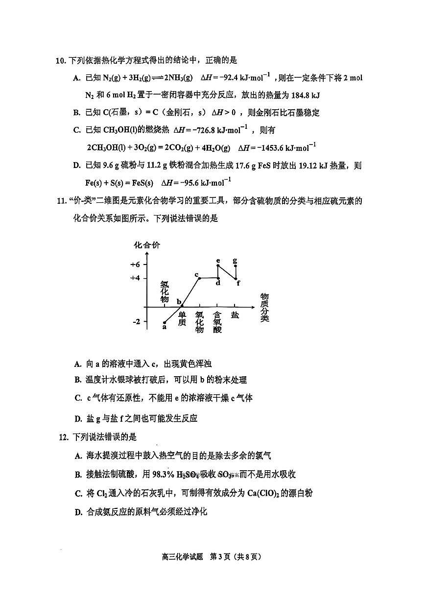 吉林2026届高三上学期10月月考化学试题及答案第3页