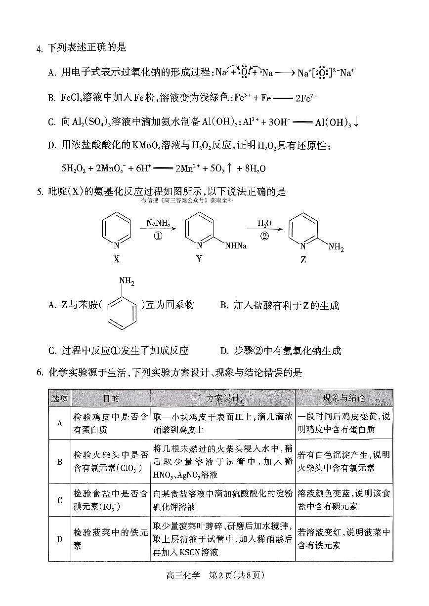 2025年吕梁高三上学期10月化学试题无答案第2页