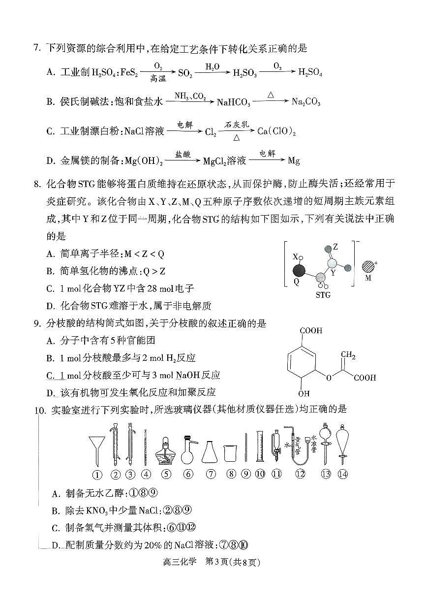 2025年吕梁高三上学期10月化学试题无答案第3页