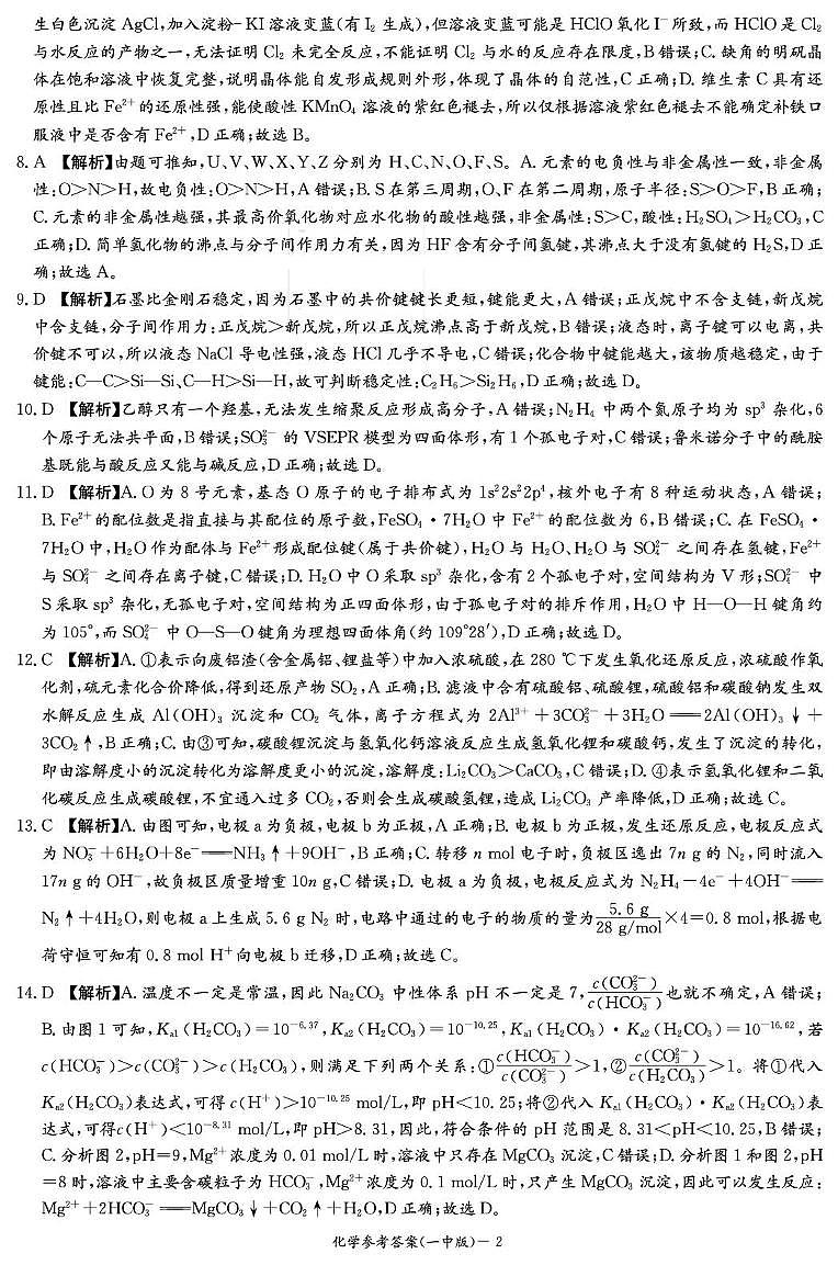 湖南长沙一中2026届高三上学期10月月考化学答案第2页