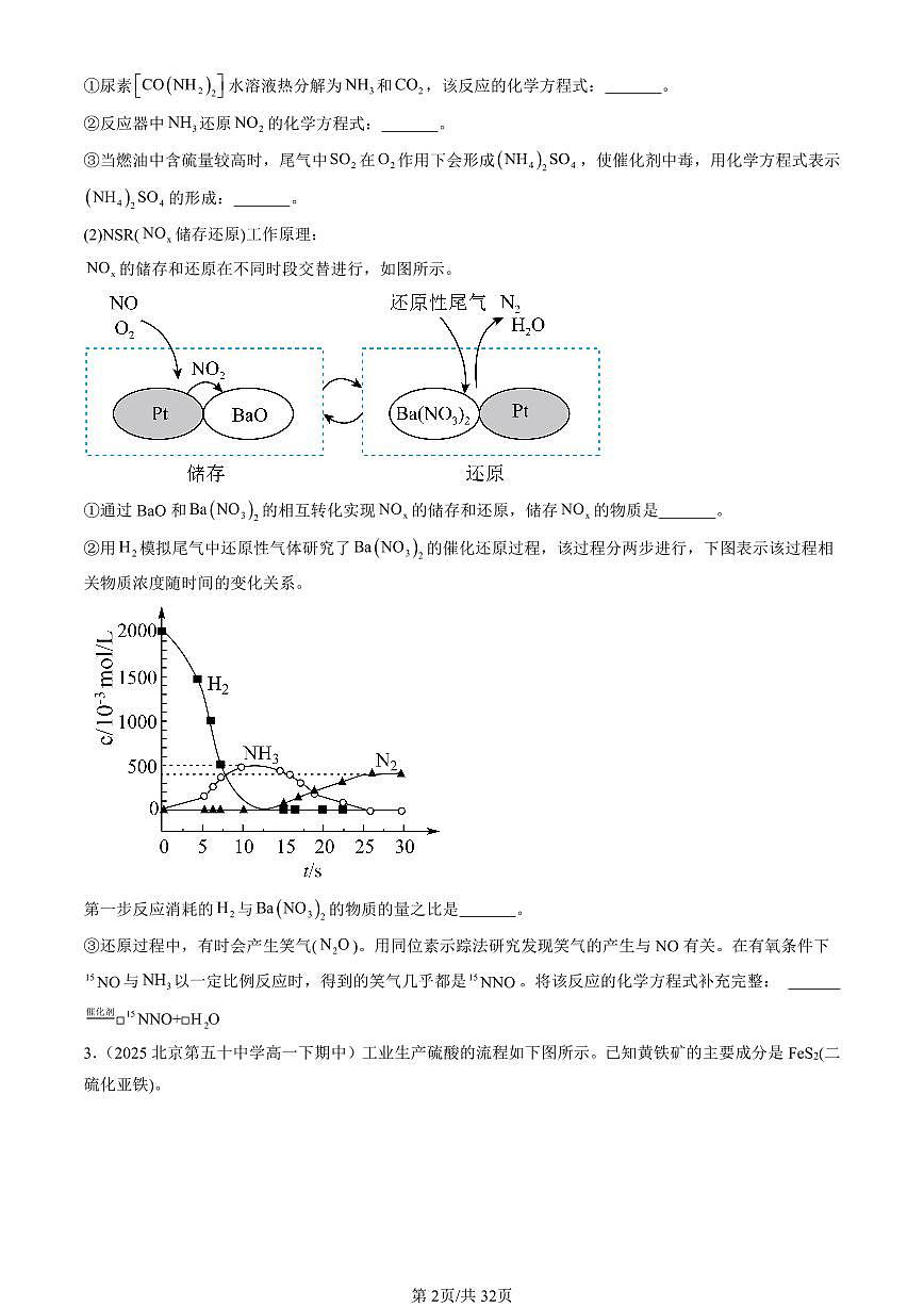 2025北京重点校高一（下）期中化学汇编：物质的性质与转化章节综合（鲁科版）（非选择题）1第2页