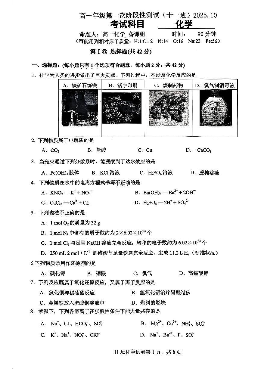 2025北京日坛中学高一（上）期中化学试卷第1页