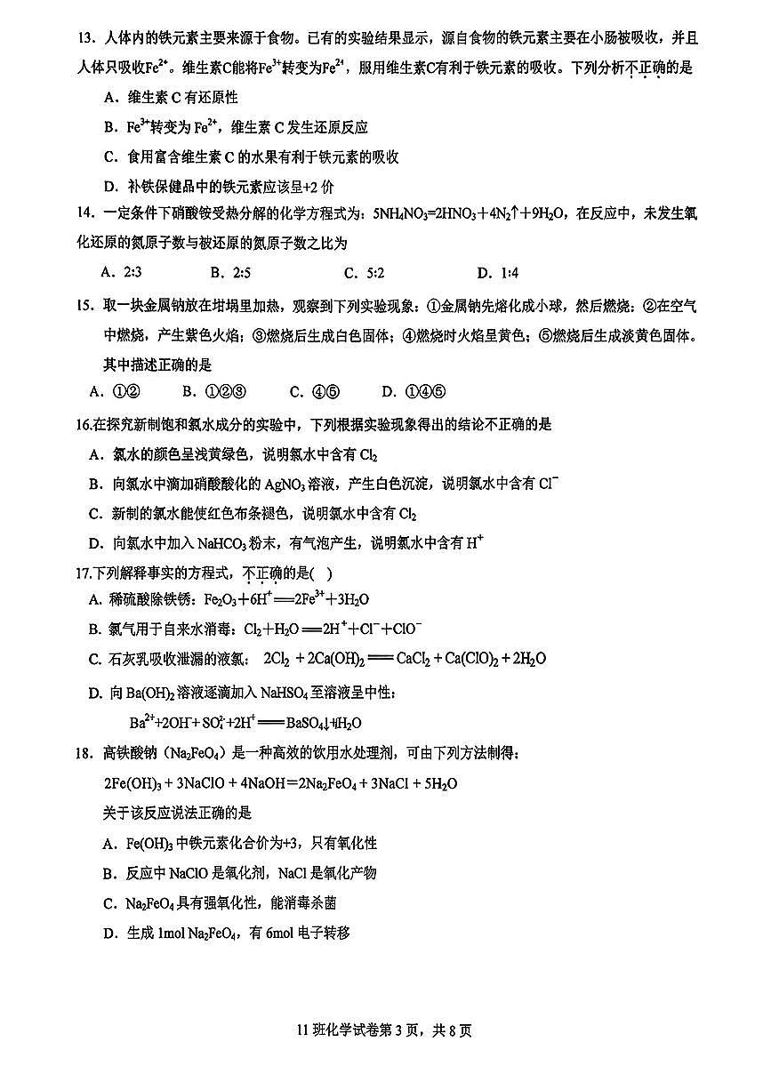 2025北京日坛中学高一（上）期中化学试卷第3页