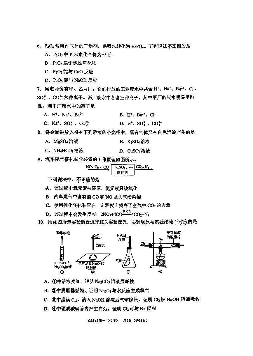 2025北京清华附中高一上10月月考化学试卷   无答案第2页