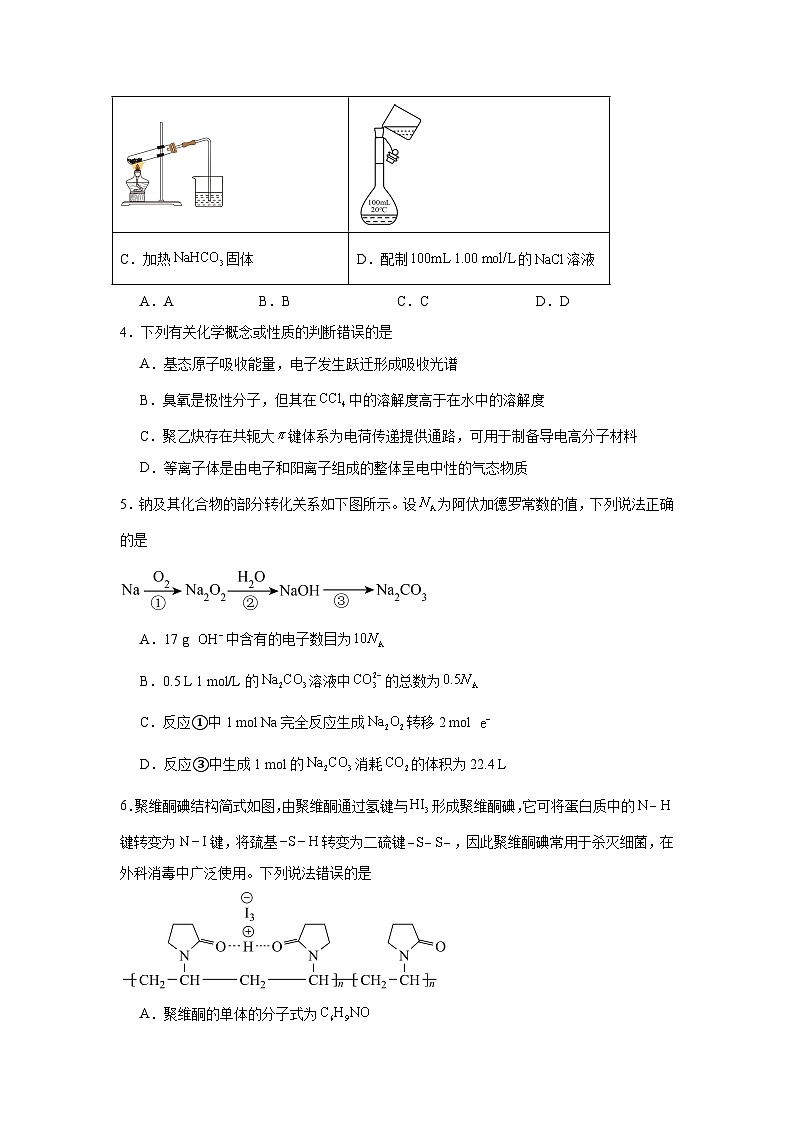 2025-2026学年湖南省郴州市高三上学期一模化学试题（附答案解析）第2页