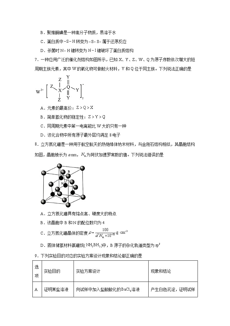 2025-2026学年湖南省郴州市高三上学期一模化学试题（附答案解析）第3页