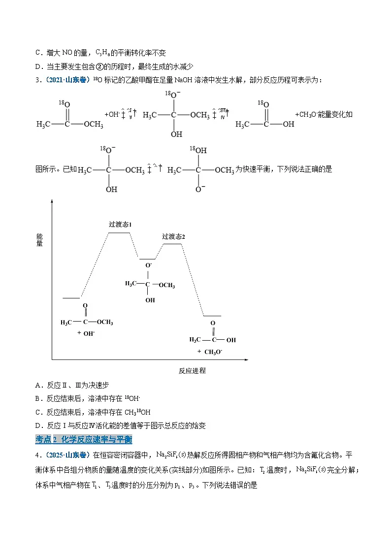 备战2026年高考(2021-2025)高考化学真题分类汇编(山东专用)专题07化学反应机理速率与平衡(原卷版+解析版)第2页