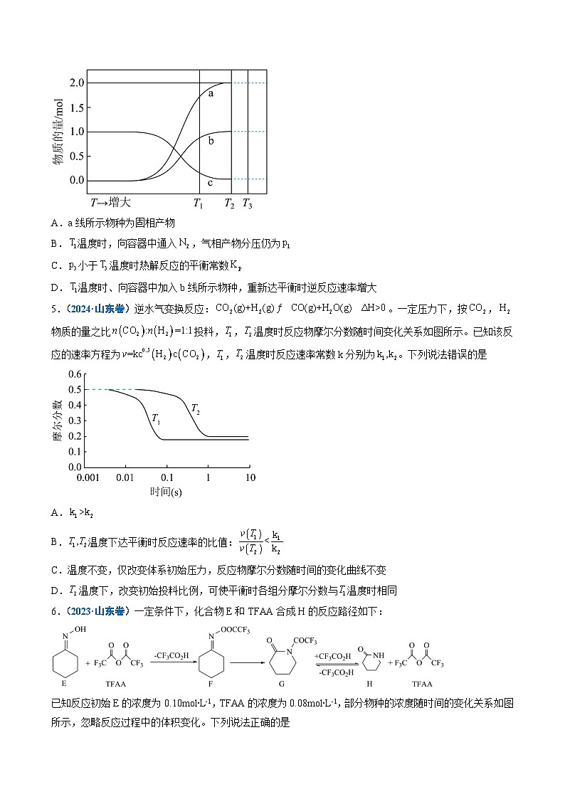 备战2026年高考(2021-2025)高考化学真题分类汇编(山东专用)专题07化学反应机理速率与平衡(原卷版+解析版)第3页