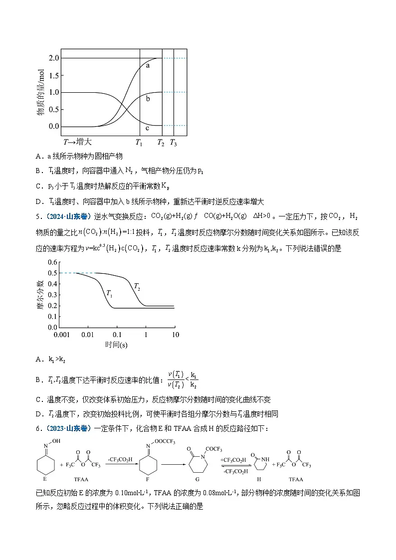 备战2026年高考(2021-2025)高考化学真题分类汇编(山东专用)专题07化学反应机理速率与平衡(原卷版+解析版)第3页