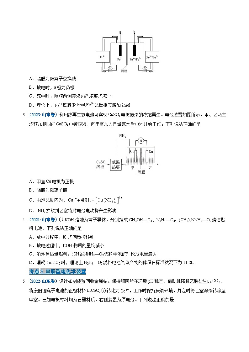 备战2026年高考(2021-2025)高考化学真题分类汇编(山东专用)专题08电化学(原卷版+解析版)第2页