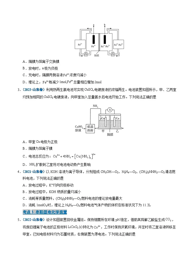 备战2026年高考(2021-2025)高考化学真题分类汇编(山东专用)专题08电化学(原卷版+解析版)第2页