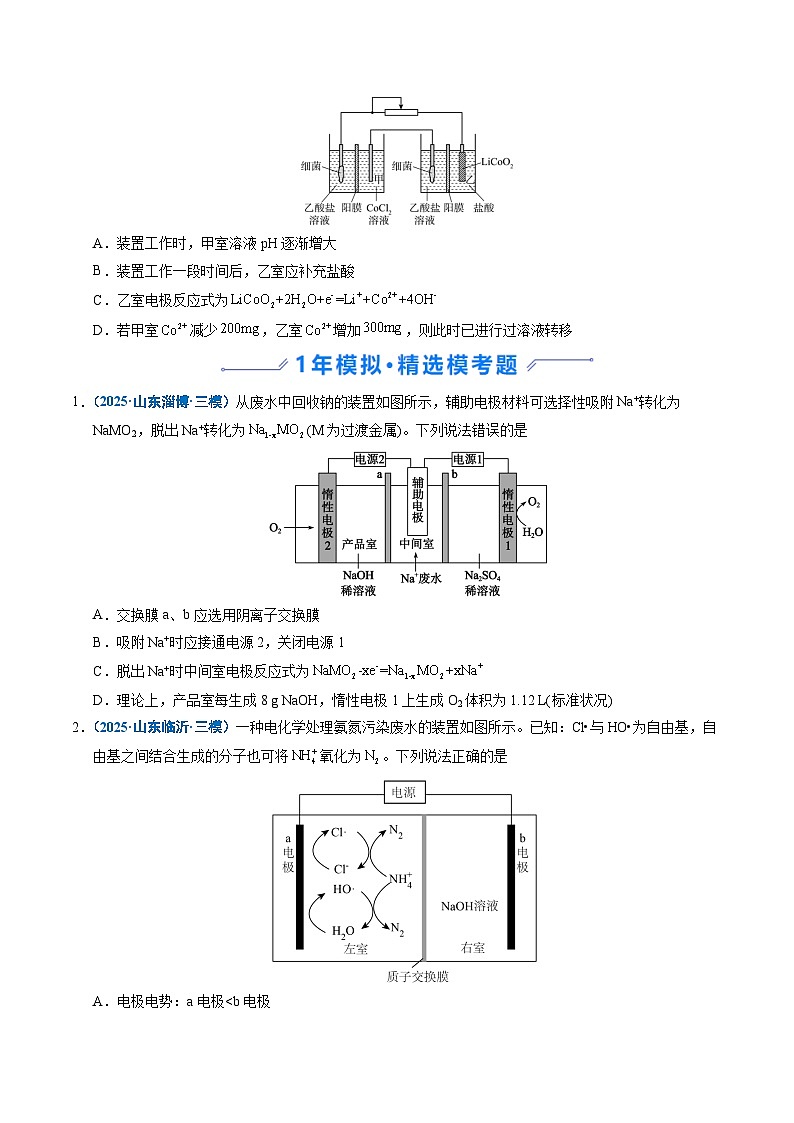 备战2026年高考(2021-2025)高考化学真题分类汇编(山东专用)专题08电化学(原卷版+解析版)第3页