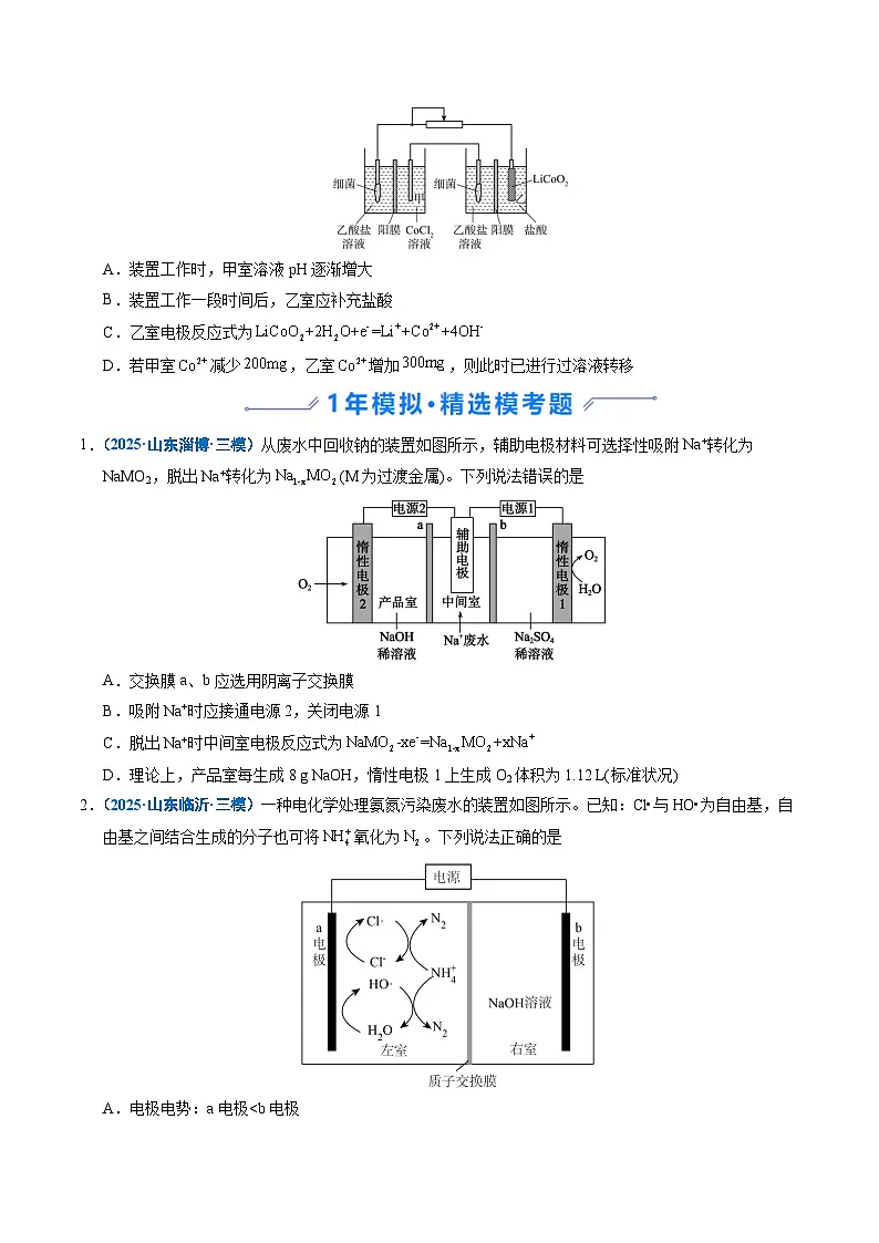 备战2026年高考(2021-2025)高考化学真题分类汇编(山东专用)专题08电化学(原卷版+解析版)第3页