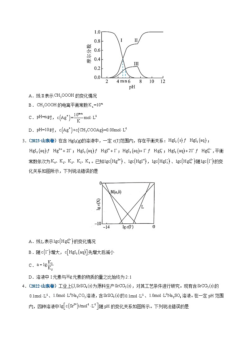 备战2026年高考(2021-2025)高考化学真题分类汇编(山东专用)专题09水溶液中的离子平衡(原卷版+解析版)第2页