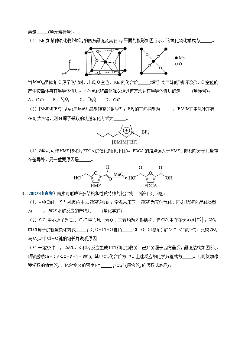 备战2026年高考(2021-2025)高考化学真题分类汇编(山东专用)专题10物质结构与性质综合题(原卷版+解析版)第2页