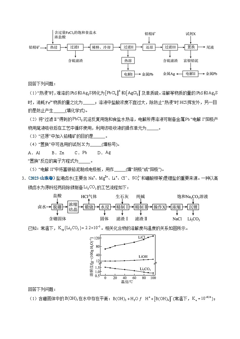 备战2026年高考(2021-2025)高考化学真题分类汇编(山东专用)专题11工艺流程综合题(1)(原卷版+解析版)第2页