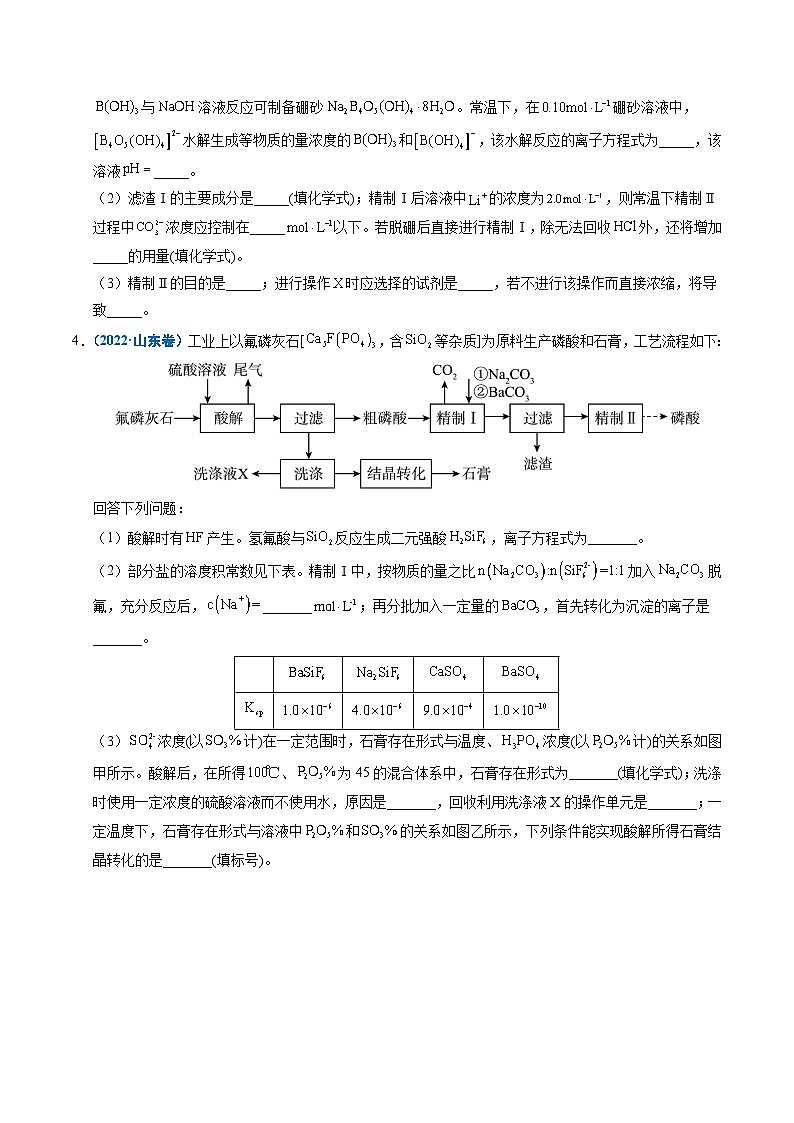 备战2026年高考(2021-2025)高考化学真题分类汇编(山东专用)专题11工艺流程综合题(原卷版+解析版)第3页