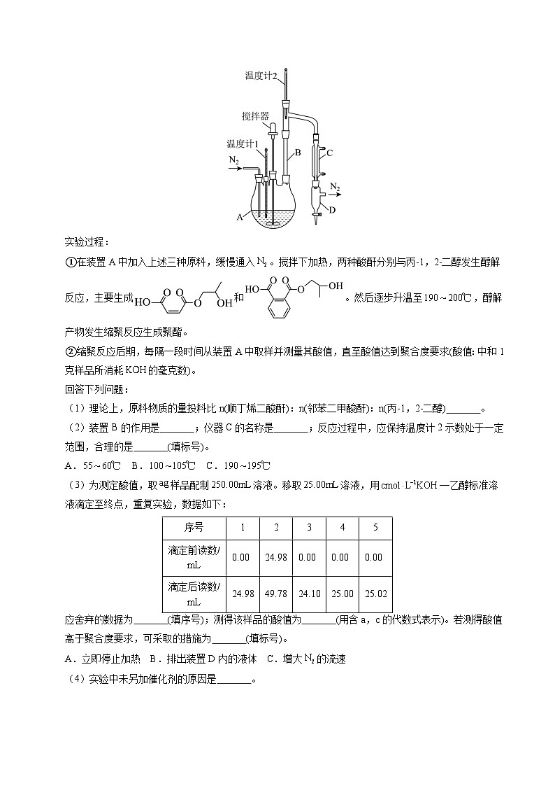 备战2026年高考(2021-2025)高考化学真题分类汇编(山东专用)专题12化学实验综合题(原卷版+解析版)第2页
