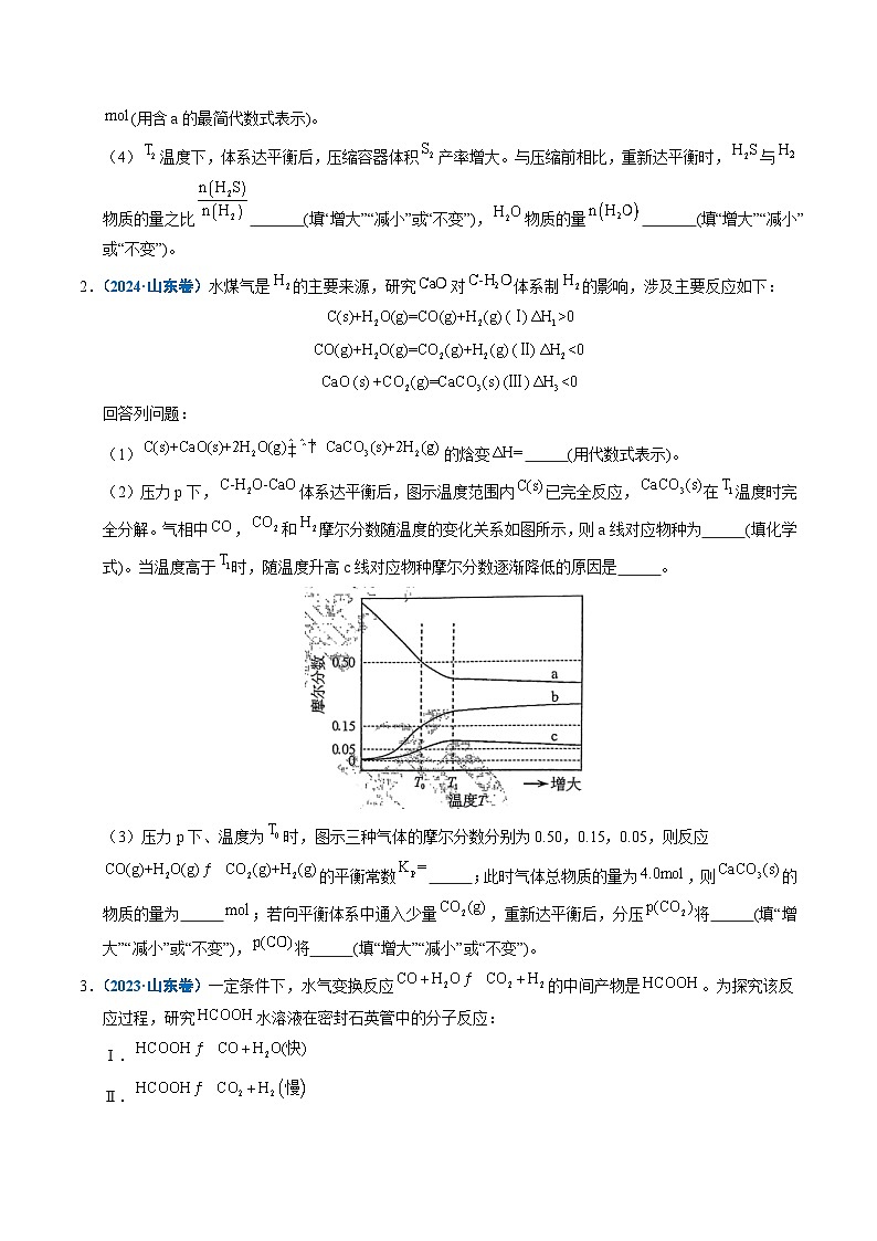 备战2026年高考(2021-2025)高考化学真题分类汇编(山东专用)专题14化学反应原理综合题(原卷版+解析版)第2页