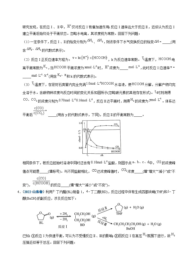 备战2026年高考(2021-2025)高考化学真题分类汇编(山东专用)专题14化学反应原理综合题(原卷版+解析版)第3页