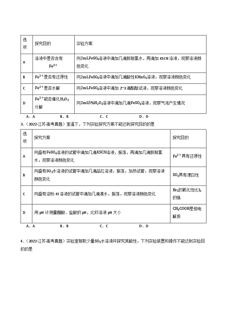 备战2026年高考近五年(2021-2025)高考化学真题分类汇编(江苏专用)专题03常见无机物及其应用(原卷版+解析版)第2页