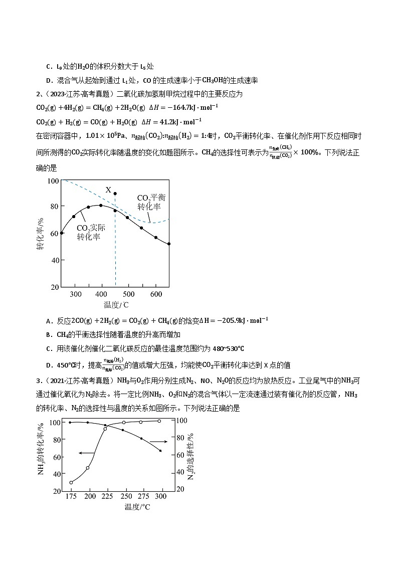 备战2026年高考近五年(2021-2025)高考化学真题分类汇编(江苏专用)专题06化学反应中的能量变化及反应机理(原卷版+解析版)第2页