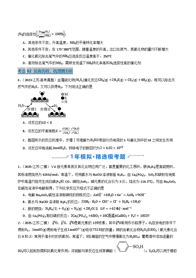 备战2026年高考近五年(2021-2025)高考化学真题分类汇编(江苏专用)专题06化学反应中的能量变化及反应机理(原卷版+解析版)第3页