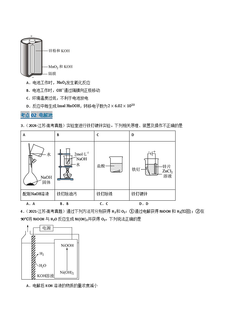 备战2026年高考近五年(2021-2025)高考化学真题分类汇编(江苏专用)专题07原电池与电解池(原卷版+解析版)第2页