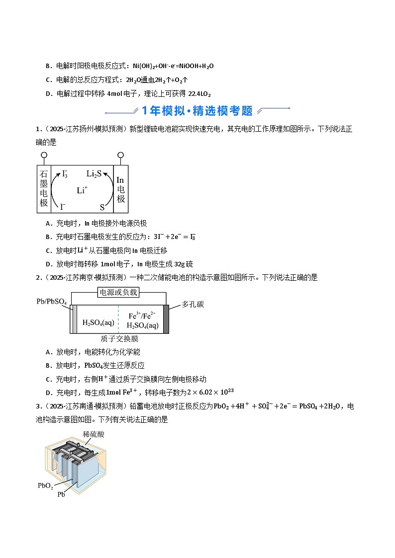 备战2026年高考近五年(2021-2025)高考化学真题分类汇编(江苏专用)专题07原电池与电解池(原卷版+解析版)第3页