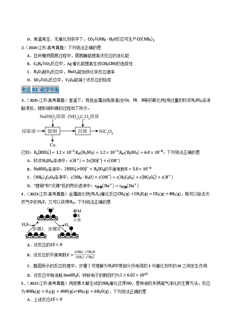 备战2026年高考近五年(2021-2025)高考化学真题分类汇编(江苏专用)专题08化学反应速率与化学平衡(原卷版+解析版)第2页