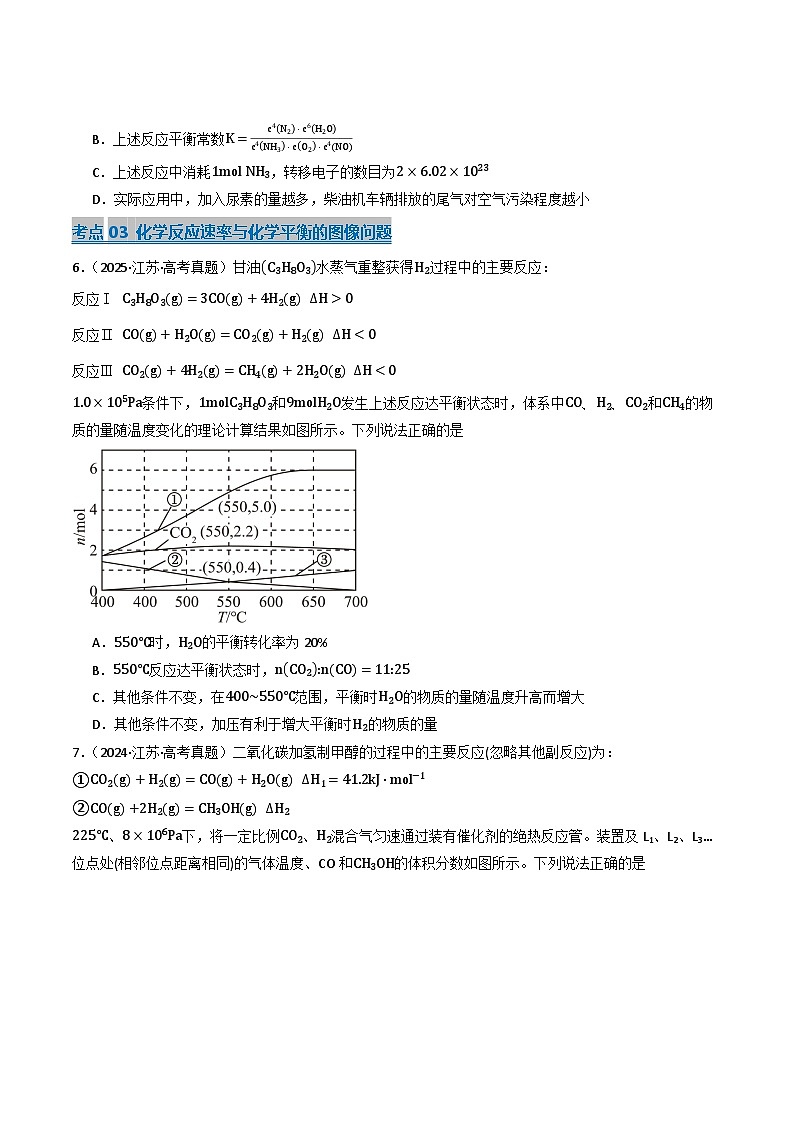 备战2026年高考近五年(2021-2025)高考化学真题分类汇编(江苏专用)专题08化学反应速率与化学平衡(原卷版+解析版)第3页