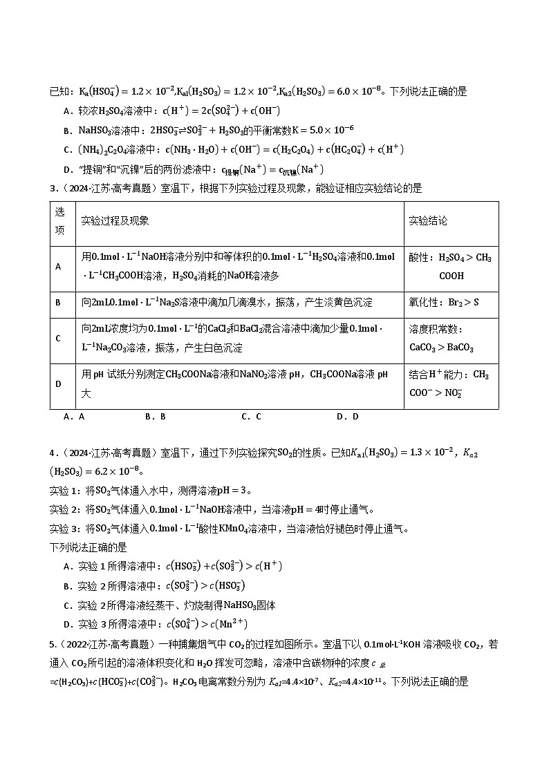 备战2026年高考近五年(2021-2025)高考化学真题分类汇编(江苏专用)专题09水溶液中的离子平衡及其应用(原卷版+解析版)第2页