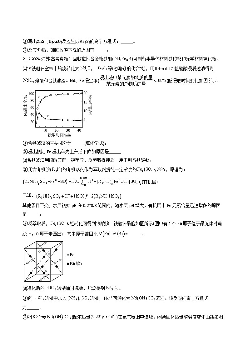 备战2026年高考近五年(2021-2025)高考化学真题分类汇编(江苏专用)专题10物质的转化与工艺流程(原卷版+解析版)第2页