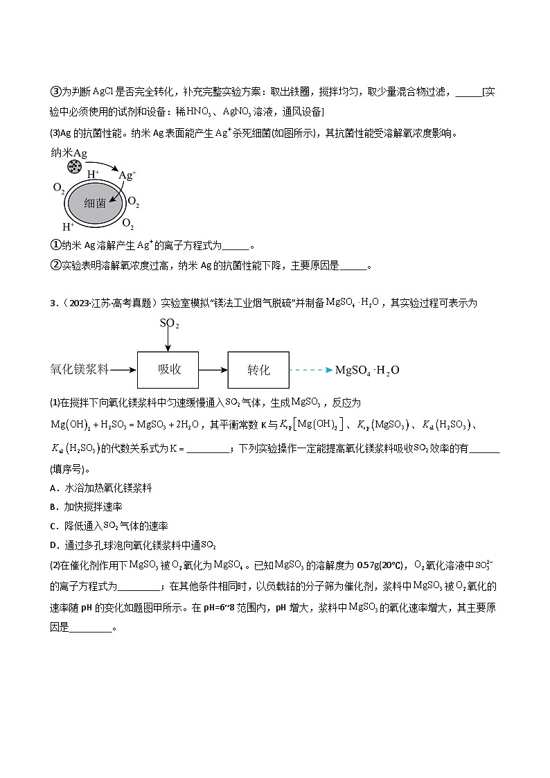备战2026年高考近五年(2021-2025)高考化学真题分类汇编(江苏专用)专题12物质制备综合实验(原卷版+解析版)第2页