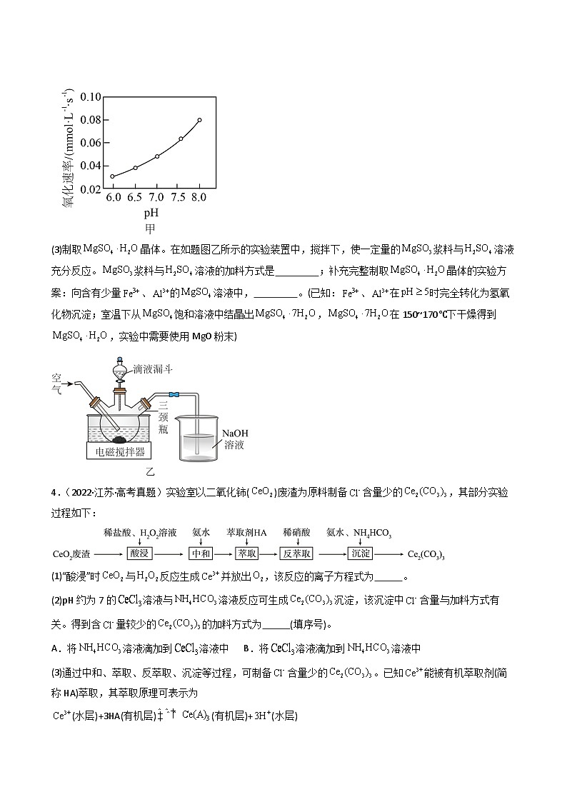 备战2026年高考近五年(2021-2025)高考化学真题分类汇编(江苏专用)专题12物质制备综合实验(原卷版+解析版)第3页