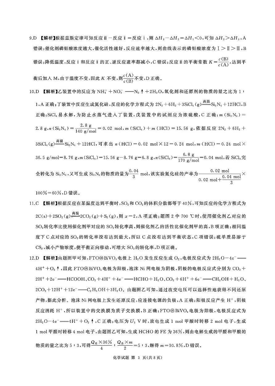 2026届河北衡水四调高三上学期化学答案第3页