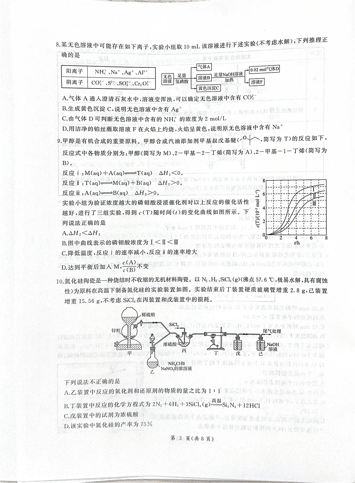 2026届河北衡水四调高三上学期化学试题第3页
