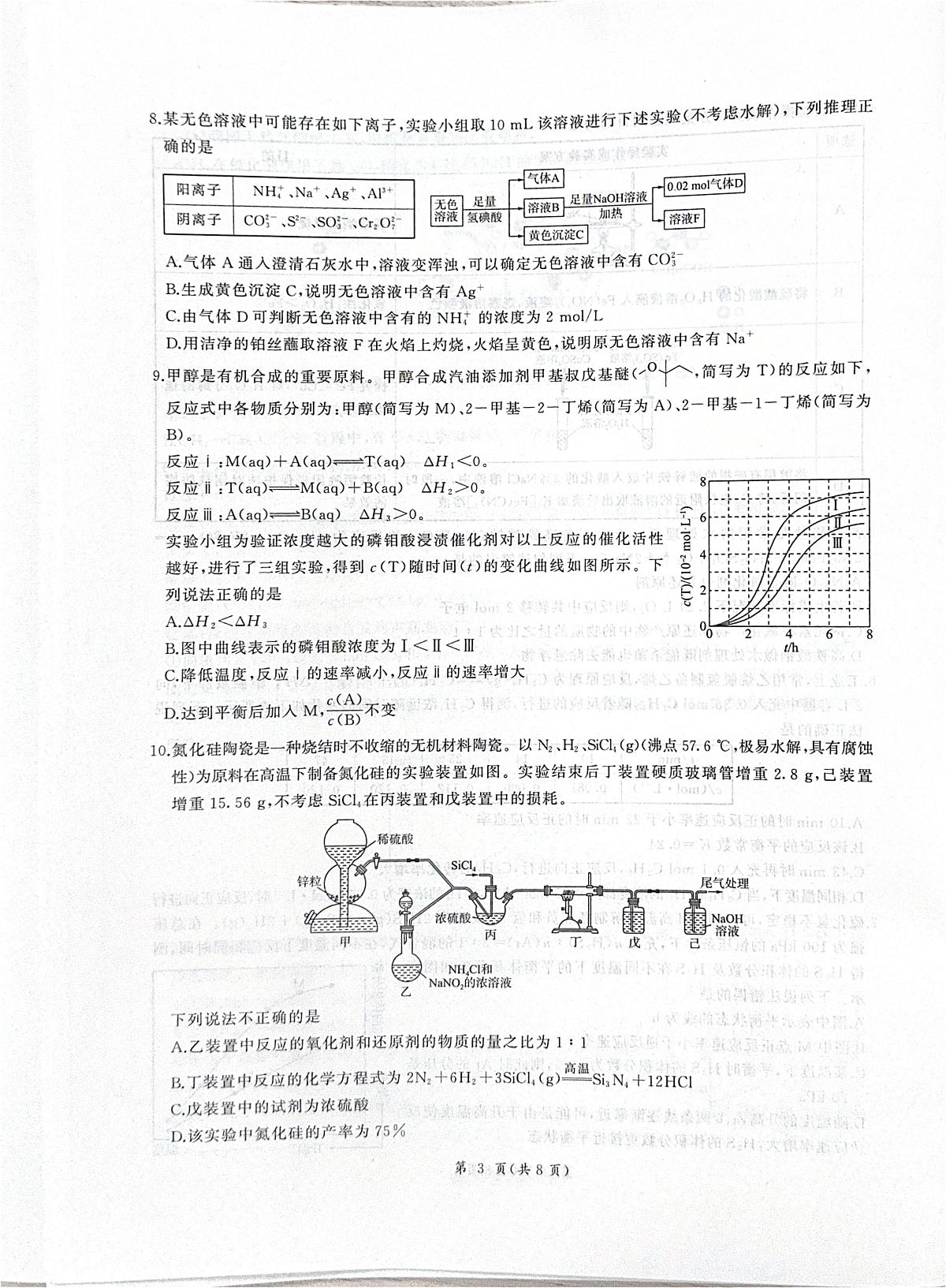 2026届河北衡水四调高三上学期化学试题第3页