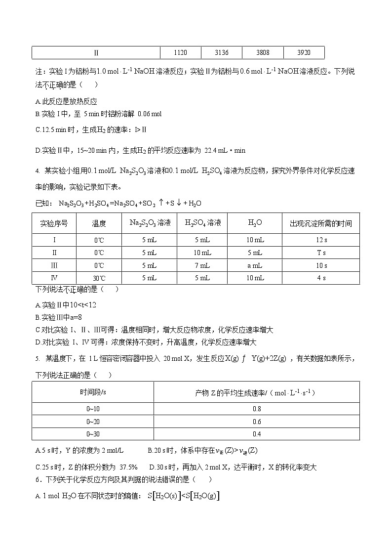 河北省邢台市第一中学2025-2026学年高二上学期10月月考化学试卷第2页