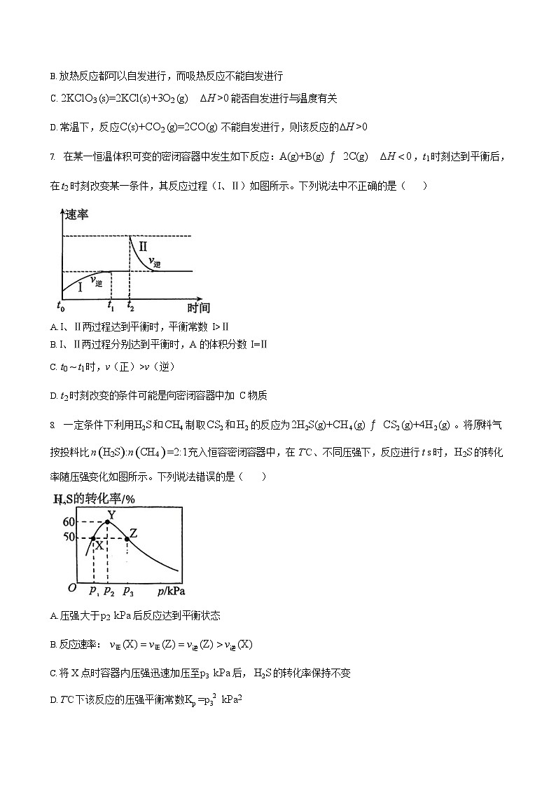 河北省邢台市第一中学2025-2026学年高二上学期10月月考化学试卷第3页