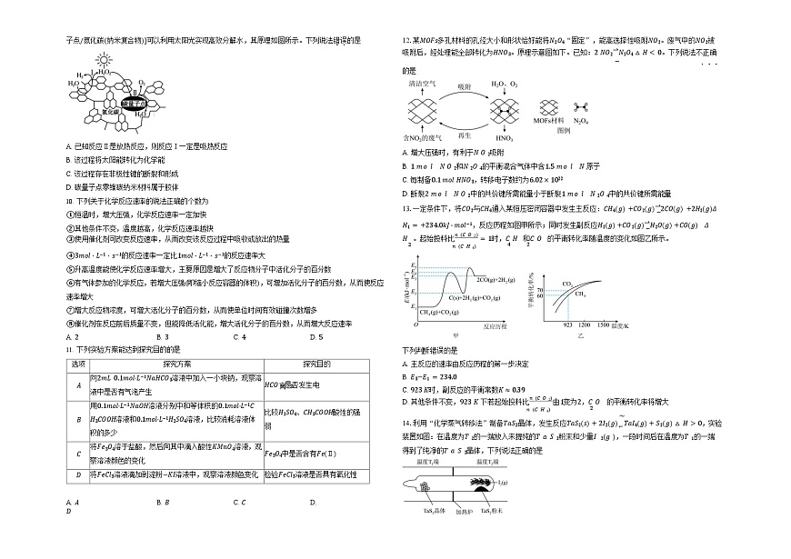 湖北省襄阳市第四中学2025-2026学年高二上学期10月月考化学试卷第2页