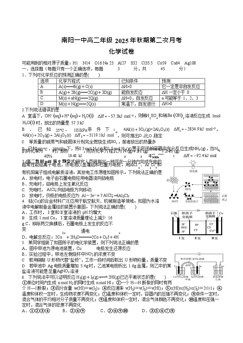 河南省南阳市第一中学2025-2026学年高二上学期10月月考化学试卷第1页