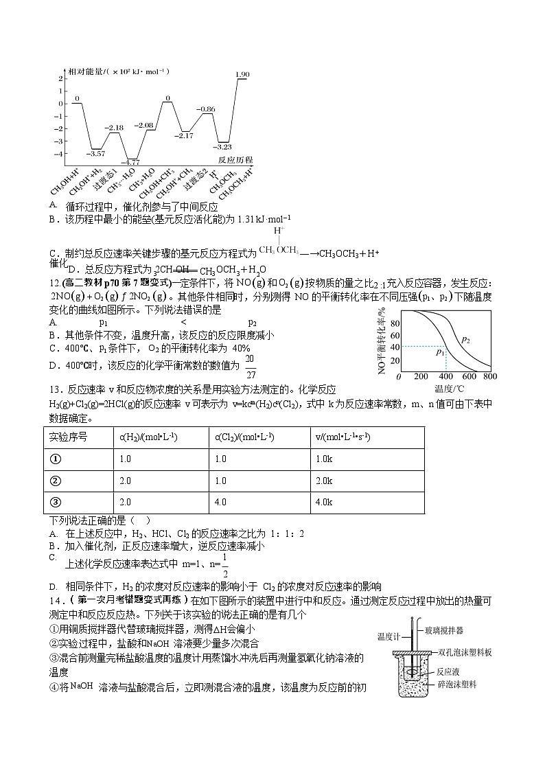 河南省南阳市第一中学2025-2026学年高二上学期10月月考化学试卷第3页